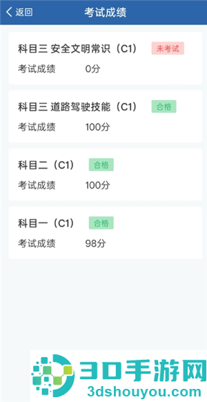 交管12123怎么查询考试成绩分数 交管12123查询考试成绩分数步骤 交管12123怎么查询考试成绩分数 交管12123查询考试成绩分数步骤
