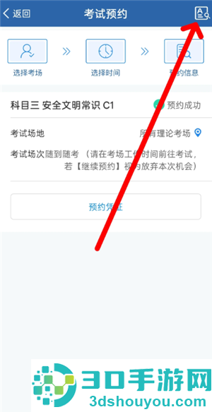 交管12123怎么查询考试成绩分数 交管12123查询考试成绩分数步骤 交管12123怎么查询考试成绩分数 交管12123查询考试成绩分数步骤