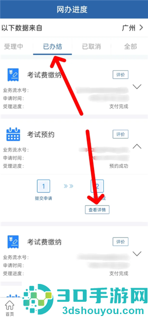 交管12123怎么查询考试成绩分数 交管12123查询考试成绩分数步骤 交管12123怎么查询考试成绩分数 交管12123查询考试成绩分数步骤