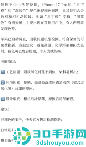 iPhone17Pro褪色是真的吗 iPhone17Pro褪色怎么解决 iPhone17Pro褪色是真的吗 iPhone17Pro褪色怎么解决