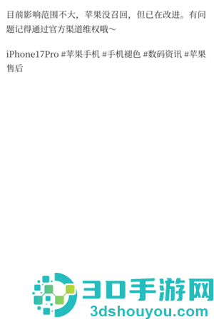 iPhone17Pro褪色是真的吗 iPhone17Pro褪色怎么解决 iPhone17Pro褪色是真的吗 iPhone17Pro褪色怎么解决