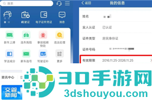 交管12123怎么更新身份证 交管12123更新身份证攻略 交管12123怎么更新身份证 交管12123更新身份证攻略