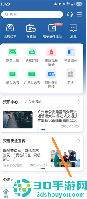 交管12123怎么更新身份证 交管12123更新身份证攻略 交管12123怎么更新身份证 交管12123更新身份证攻略