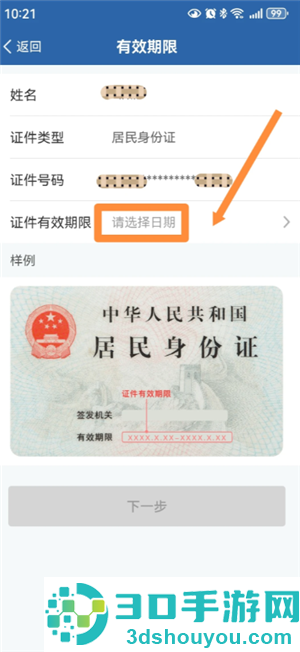 交管12123怎么更新身份证 交管12123更新身份证攻略 交管12123怎么更新身份证 交管12123更新身份证攻略
