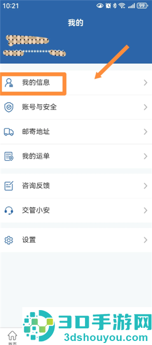 交管12123怎么更新身份证 交管12123更新身份证攻略 交管12123怎么更新身份证 交管12123更新身份证攻略