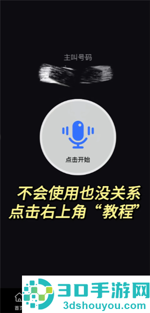 iphone无感录音怎么用 iphone无感通话录音怎么打开 iphone无感录音怎么用 iphone无感通话录音怎么打开