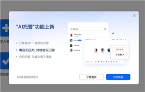 腾讯会议ai托管是什么意思 腾讯会议ai托管会被发现吗 腾讯会议ai托管是什么意思 腾讯会议ai托管会被发现吗