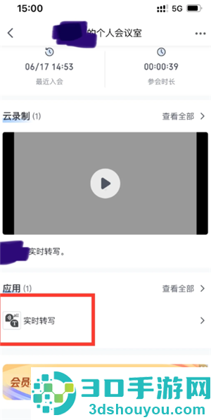 腾讯会议怎么生成会议纪要 腾讯会议生成会议纪要教程 腾讯会议怎么生成会议纪要 腾讯会议生成会议纪要教程