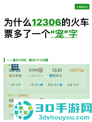 12306购票页面的宠是什么意思 12306购票页面的宠是宠物托运吗 12306购票页面的宠是什么意思 12306购票页面的宠是宠物托运吗