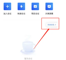腾讯会议怎么生成会议纪要 腾讯会议生成会议纪要教程 腾讯会议怎么生成会议纪要 腾讯会议生成会议纪要教程