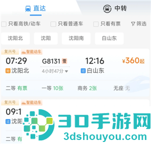 12306购票页面的雪字是什么意思 12306购票页面的雪字代表什么 12306购票页面的雪字是什么意思 12306购票页面的雪字代表什么