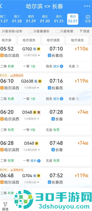 12306购票页面的雪字是什么意思 12306购票页面的雪字代表什么 12306购票页面的雪字是什么意思 12306购票页面的雪字代表什么