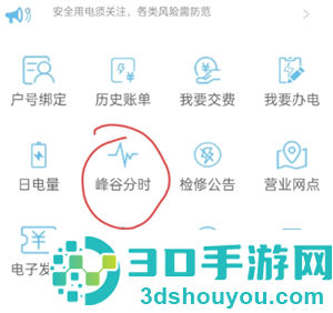 网上国网怎么开通峰谷电 网上国网开通峰谷电步骤 网上国网怎么开通峰谷电 网上国网开通峰谷电步骤