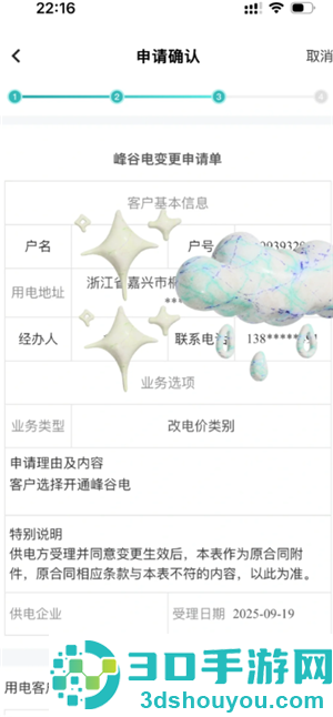 网上国网怎么开通峰谷电 网上国网开通峰谷电步骤 网上国网怎么开通峰谷电 网上国网开通峰谷电步骤