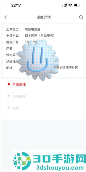 网上国网怎么开通峰谷电 网上国网开通峰谷电步骤 网上国网怎么开通峰谷电 网上国网开通峰谷电步骤