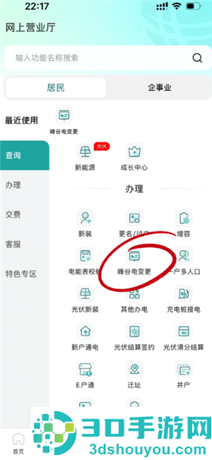 网上国网怎么开通峰谷电 网上国网开通峰谷电步骤 网上国网怎么开通峰谷电 网上国网开通峰谷电步骤