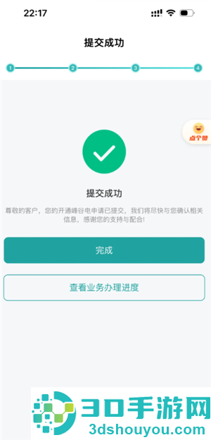 网上国网怎么开通峰谷电 网上国网开通峰谷电步骤 网上国网怎么开通峰谷电 网上国网开通峰谷电步骤
