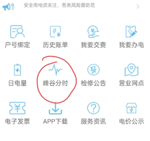 网上国网怎么开通峰谷电 网上国网开通峰谷电步骤【养成方法】