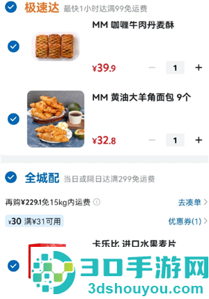 山姆全城配和极速达区别 山姆全城配和极速达可以混合吗 山姆全城配和极速达区别 山姆全城配和极速达可以混合吗