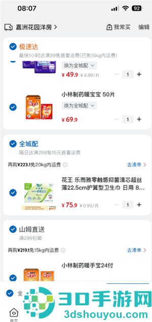 山姆全城配和极速达区别 山姆全城配和极速达可以混合吗 山姆全城配和极速达区别 山姆全城配和极速达可以混合吗