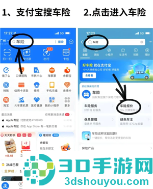支付宝怎么交车险 支付宝交车险步骤 支付宝怎么交车险 支付宝交车险步骤