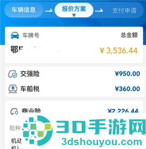 支付宝怎么交车险 支付宝交车险步骤 支付宝怎么交车险 支付宝交车险步骤