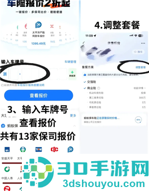 支付宝怎么交车险 支付宝交车险步骤 支付宝怎么交车险 支付宝交车险步骤
