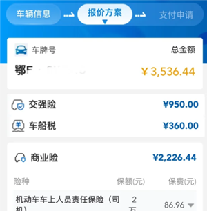 支付宝怎么交车险 支付宝交车险步骤【玩法】