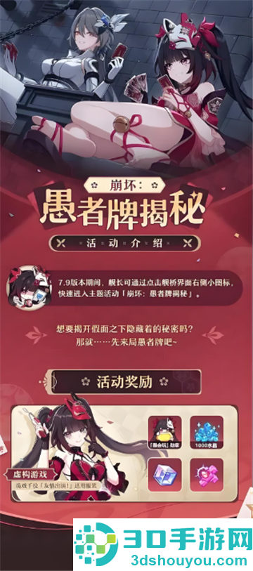 崩坏3崩坏愚者牌揭秘活动怎么玩 崩坏3崩坏愚者牌揭秘介绍 崩坏3崩坏愚者牌揭秘活动怎么玩 崩坏3崩坏愚者牌揭秘介绍