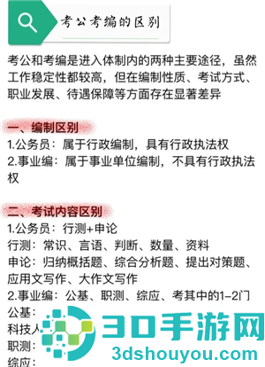 考公考编的区别是什么 考公考编可以同时进行吗 考公考编的区别是什么 考公考编可以同时进行吗
