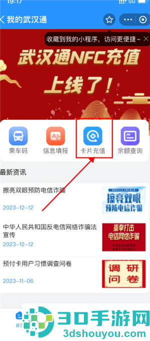苹果NFC充值公交卡怎么操作 苹果NFC充值公交卡操作步骤 苹果NFC充值公交卡怎么操作 苹果NFC充值公交卡操作步骤