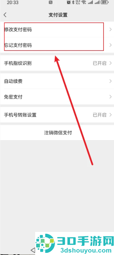 微信支付密码在哪里修改 微信支付密码忘记了怎么找回 微信支付密码在哪里修改 微信支付密码忘记了怎么找回