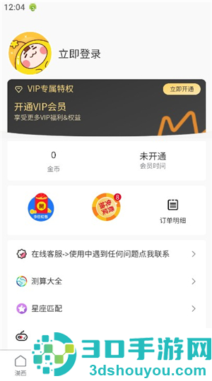 香香腐竹app下载(香香漫画)