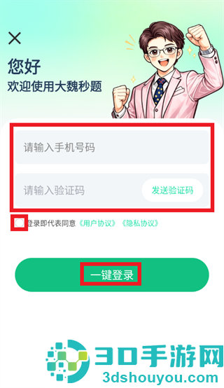 大魏秒题app下载