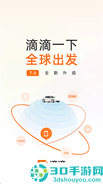 滴滴打车官方免费下载手机版(滴滴出行)
