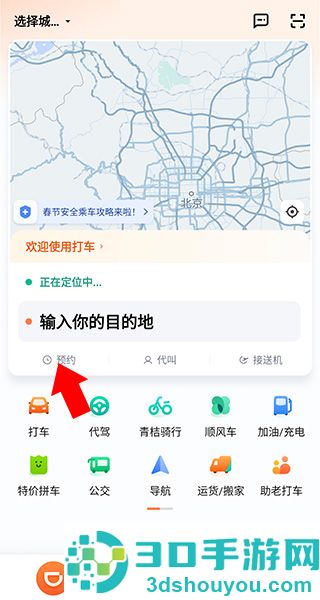 滴滴打车官方免费下载手机版(滴滴出行)