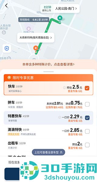 滴滴打车官方免费下载手机版(滴滴出行)