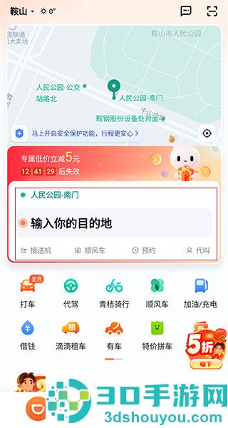 滴滴打车官方免费下载手机版(滴滴出行)