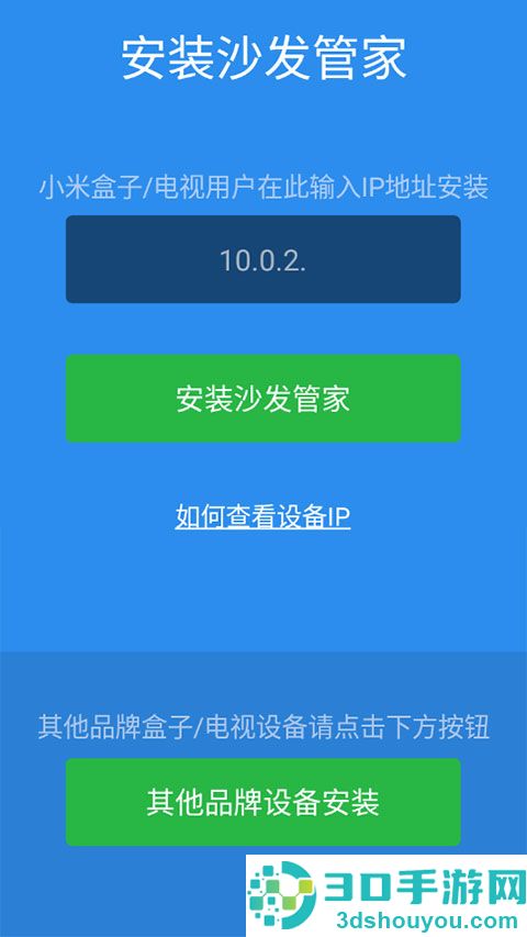 沙发管家手机版app下载