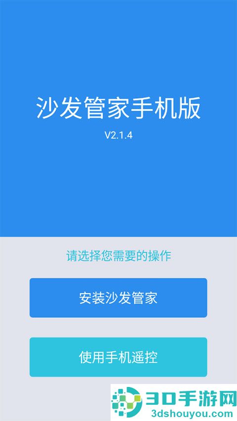 沙发管家手机版app下载