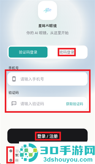 星眸AI眼镜app