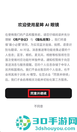 星眸AI眼镜app