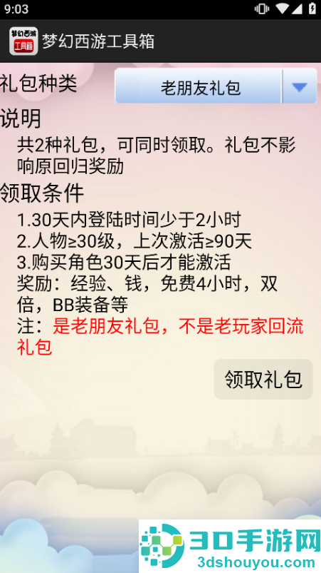 梦幻西游计算器修炼计算器(梦幻西游工具箱)