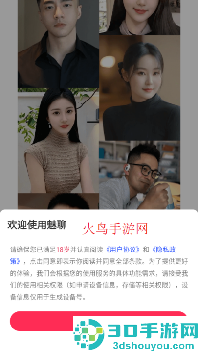 魅聊app新版