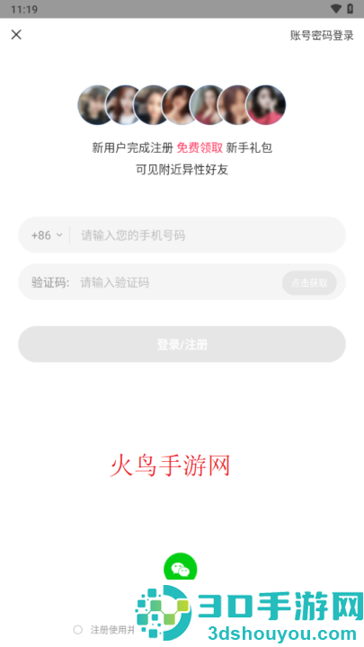 魅聊app新版
