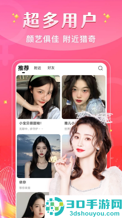 魅聊app新版