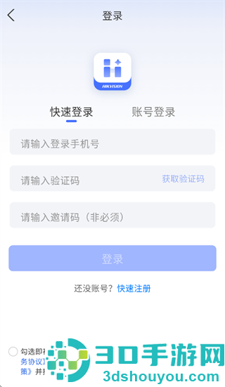 海康数智通app