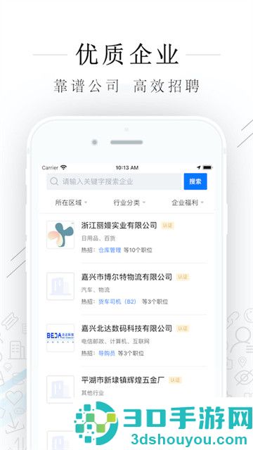 平湖人才网app官方版