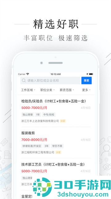 平湖人才网app官方版