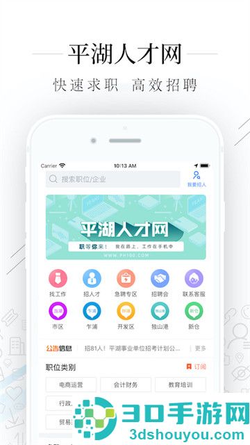 平湖人才网app官方版